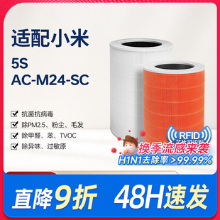 适配小米空气净化器5S滤芯米家AC-M24-SC除醛复合过滤网5代/5 Pro