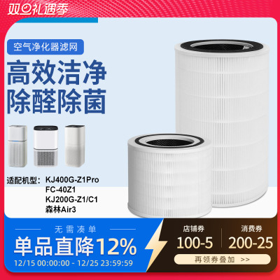 适配美的空气净化器滤芯KJ400G-Z1Pro森林air3KJ200G滤网FC-40Z1