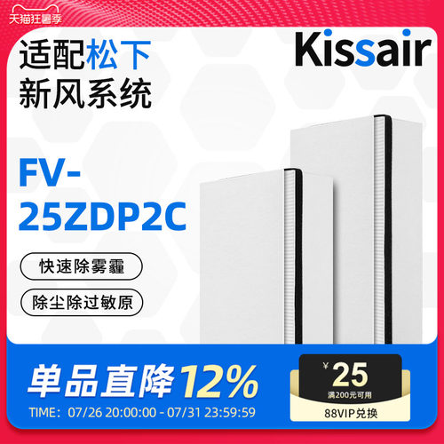 适配松下新风系统滤芯FV-25/35ZDP2C过滤网除雾霾PM2.5