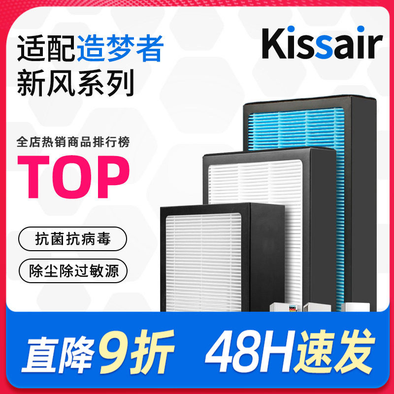 适配造梦者新风机滤芯DM-XF120/220-1S滤网F1220/F1300/1110-1S-F