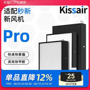 适配AIRMX秒新滤芯无管道新风机PRO 1S高效过滤网除醛除霾PM2.5