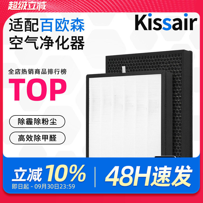 适配百欧森空气净化器滤芯BK-J-400/500复合滤网BK-J-630