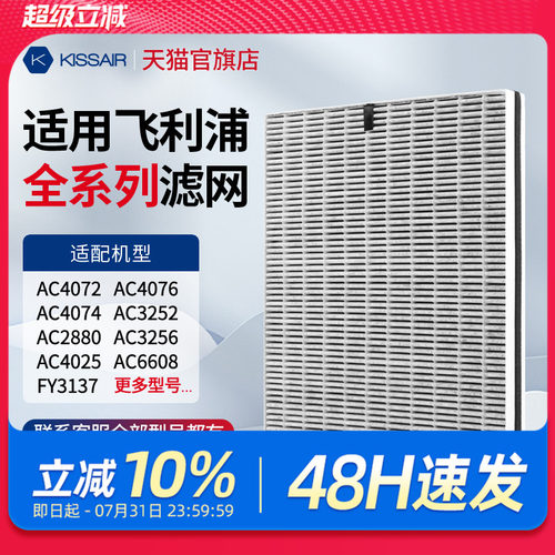 适配飞利浦空气净化器滤网AC4072