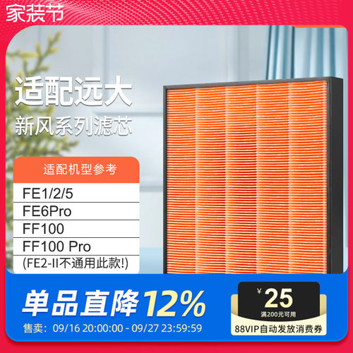 适配远大新风肺保超级高效滤芯