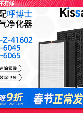 适配呼博士空气净化器滤网SP600 BA-6045/6065/EH-Z-41602滤芯