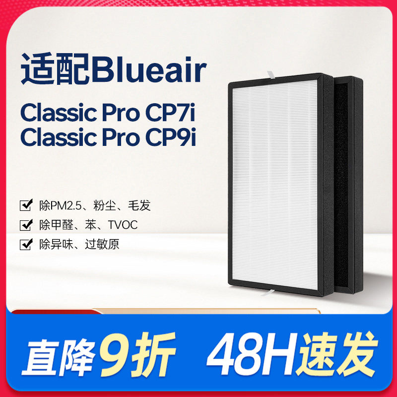 适配Blueair滤网Classic Pro CP7i布鲁雅尔CP9i空气净化器过滤芯