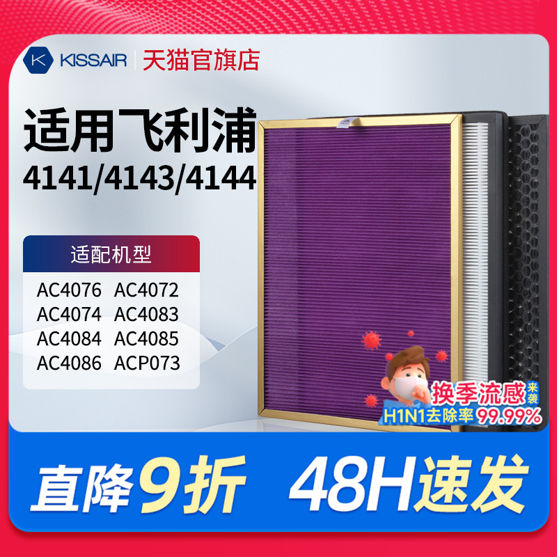 适配飞利浦ac4072/4074/4076滤芯