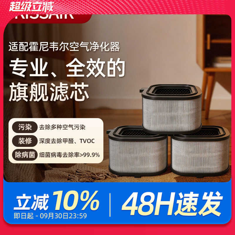适配霍尼韦尔空气净化器滤网HMAX