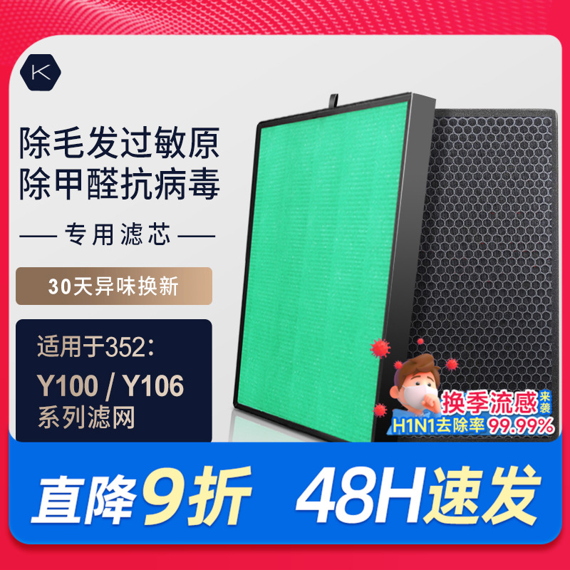 适配352净化器滤芯Y100/Y106C