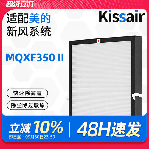 适配美的新风机系统滤芯MQXF/QXF350II过滤网集尘除pm2.5