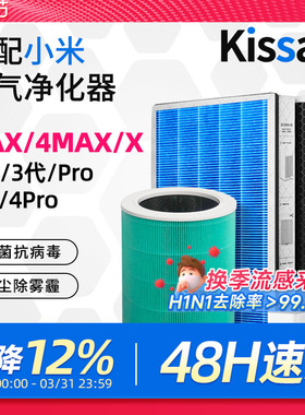 适配小米米家空气净化器X滤芯MAX/4MAX过滤网AC-M5-SC除异味4Lite