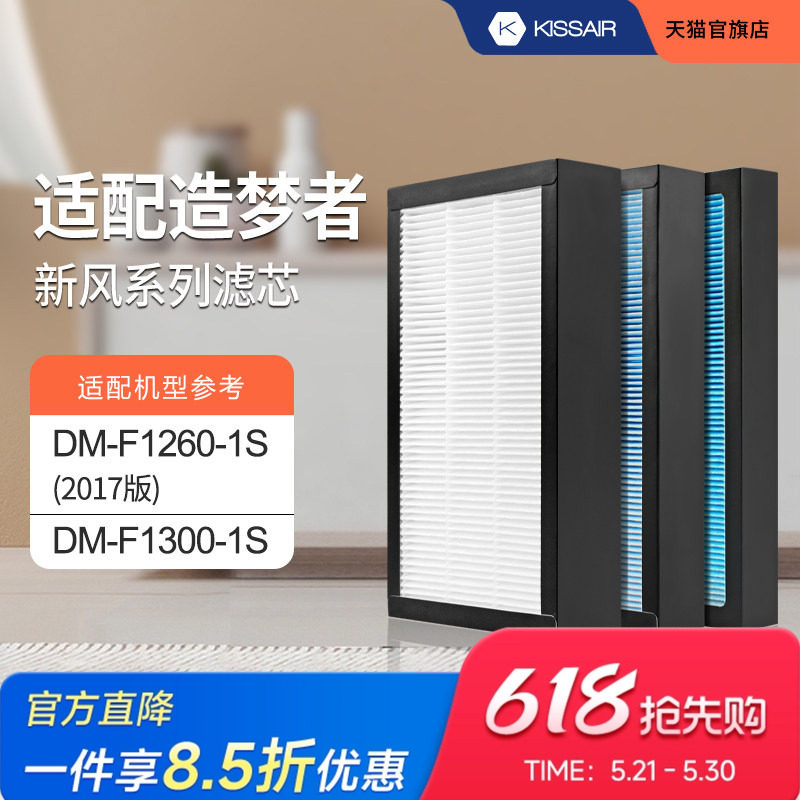 适配造梦者家用新风壁挂机过滤网DM-F1260-1S（2017版）滤芯套装