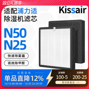 适配浦力适除湿机过滤网N25/N50/X50滤芯HEPA除甲醛除PM2.5复合网