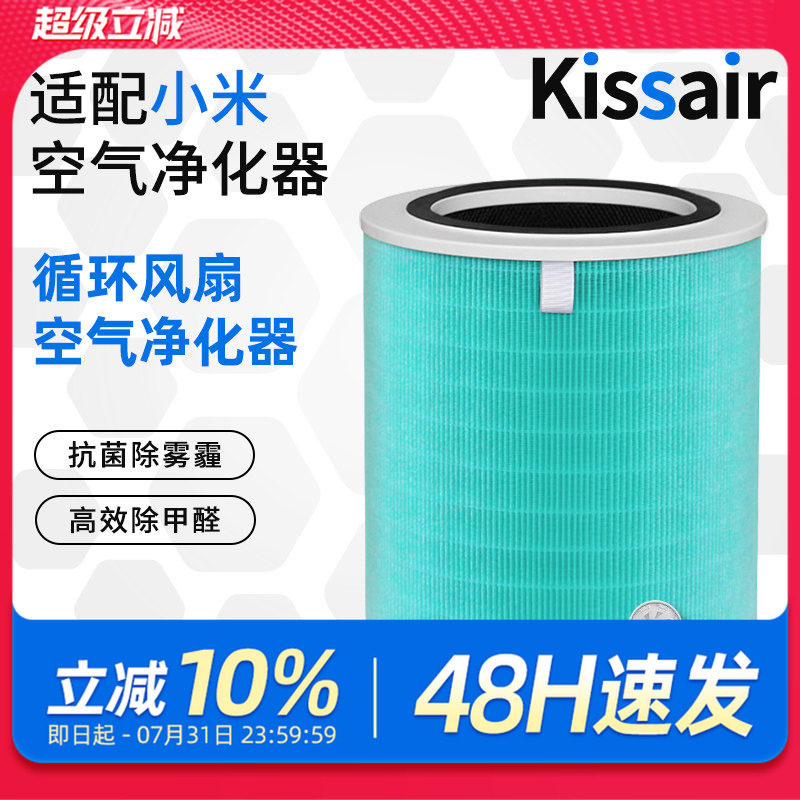 适配小米米家循环风/风扇空气净化器过滤网AC-MD2-SC滤芯除烟异味
