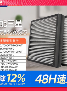 适配三星空气净化器过滤网AX70J7000WT/7100WT过滤芯CFX-C130/SC