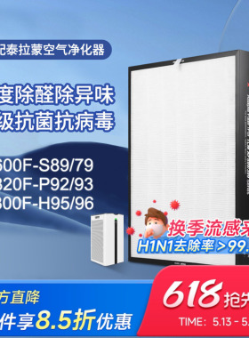 适配泰拉蒙空气净化器滤芯S89滤网P92/KJ600F/820F/93/C50/AF599