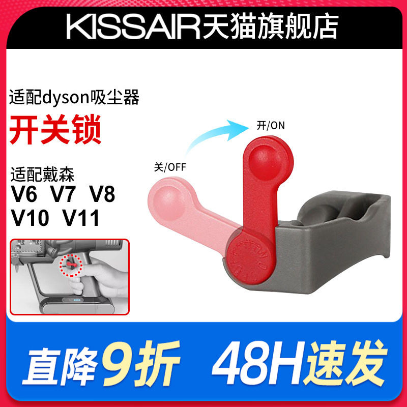 适用dyson戴森吸尘器开关锁V6V7V8V10V11主机电源键卡扣固定配件,生活电器,吸尘器配件/耗材,淘宝优惠券,粉丝福利购,淘宝优惠卷