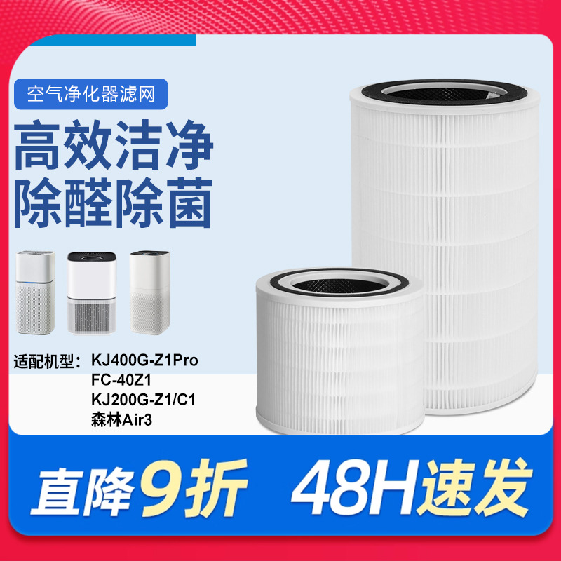 适配美的空气净化器滤芯KJ400G-Z1Pro森林air3KJ200G滤网FC-40Z1
