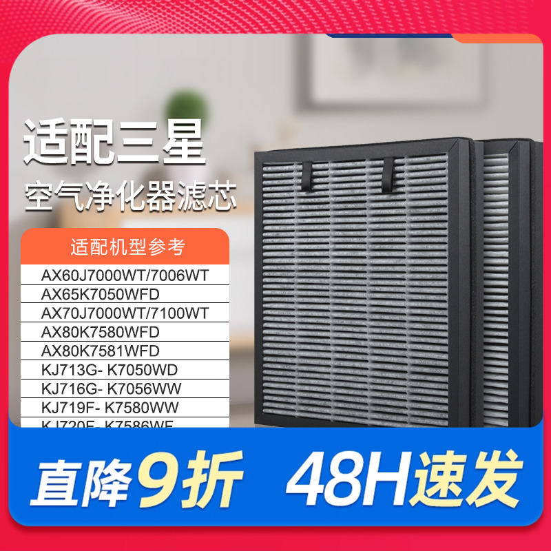 适配三星空气除醛净化器过滤网