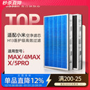 5Pro过滤网除醛除二手烟 适配小米米家空气净化器滤芯max 4max