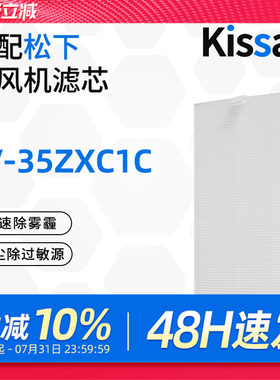 适配松下新风机滤芯FV-35ZXC1C新风空调过滤网