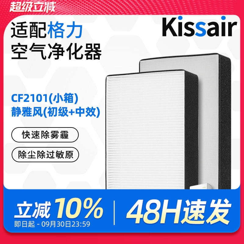适配格力壁挂新风空气净化器滤芯CF2102/01静雅风过滤网