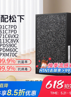 适配松下空气净化器滤芯F-61/91C7PD/PDS90C过滤网ZXPS91C/PDF35C
