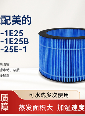 适配美的加湿器滤芯SZK-1E25B/3B20/2C30过滤网SZ-25E-1/2D40B
