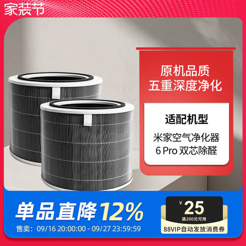 适配小米空气净化器滤芯6Pro/6代