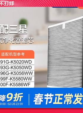 适配三星空气净化器滤网KJ396G-K5056WW/391/393滤芯CFX-D150/SC