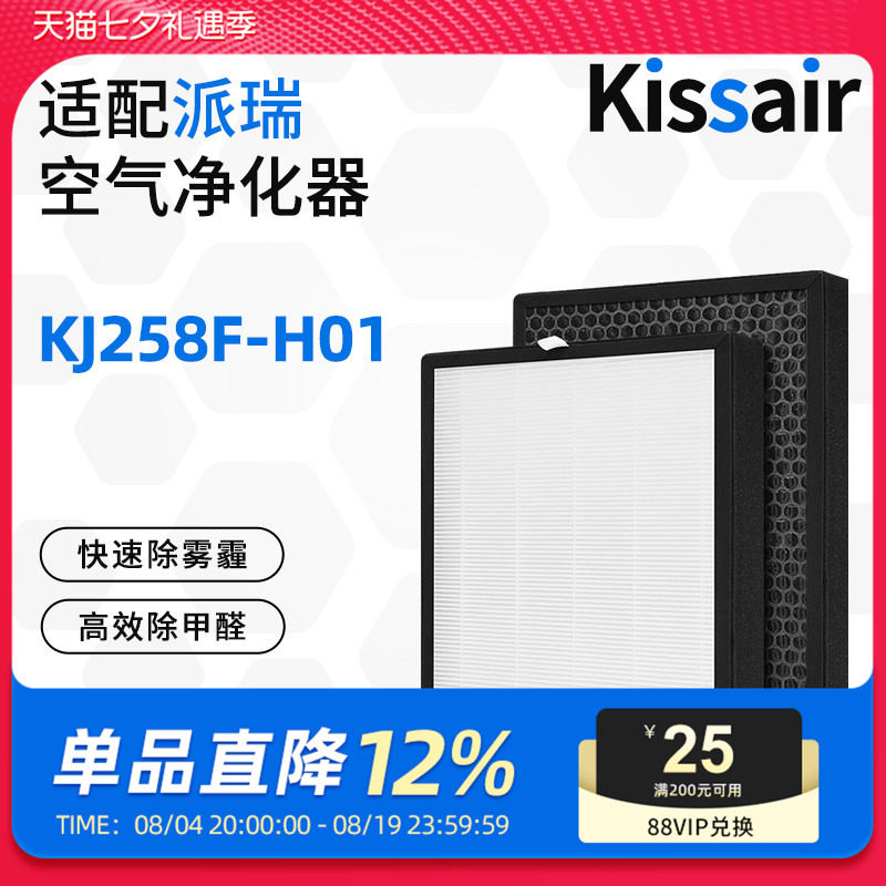 适配派瑞空气净化器过滤网KJ258F-H01除PM2.5除霾滤芯