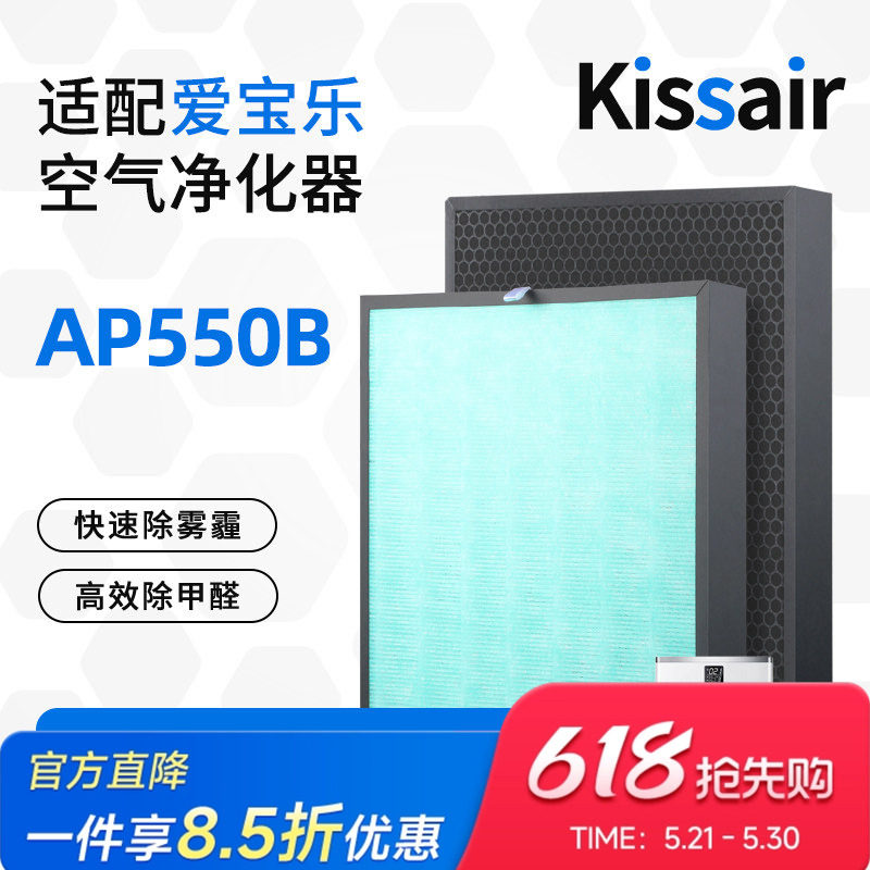 适配爱宝乐空气净化器滤芯AP550B套装活性炭除甲醛过滤网CS-F550S