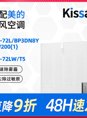 适配美的COLMO新风空调FC-72K5/T5 KFR-72L/BP3DN8Y-KW200(1)滤网
