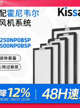 适用霍尼韦尔新风机EFC250NP0BSP/EFC150/EFC500过滤网滤芯