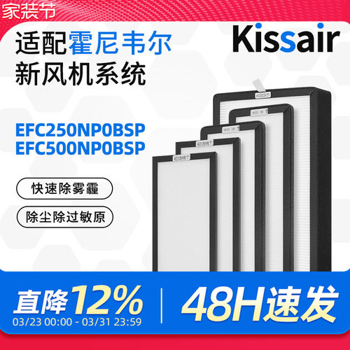 适用霍尼韦尔新风机EFC250NP0BSP/EFC150/EFC500过滤网滤芯