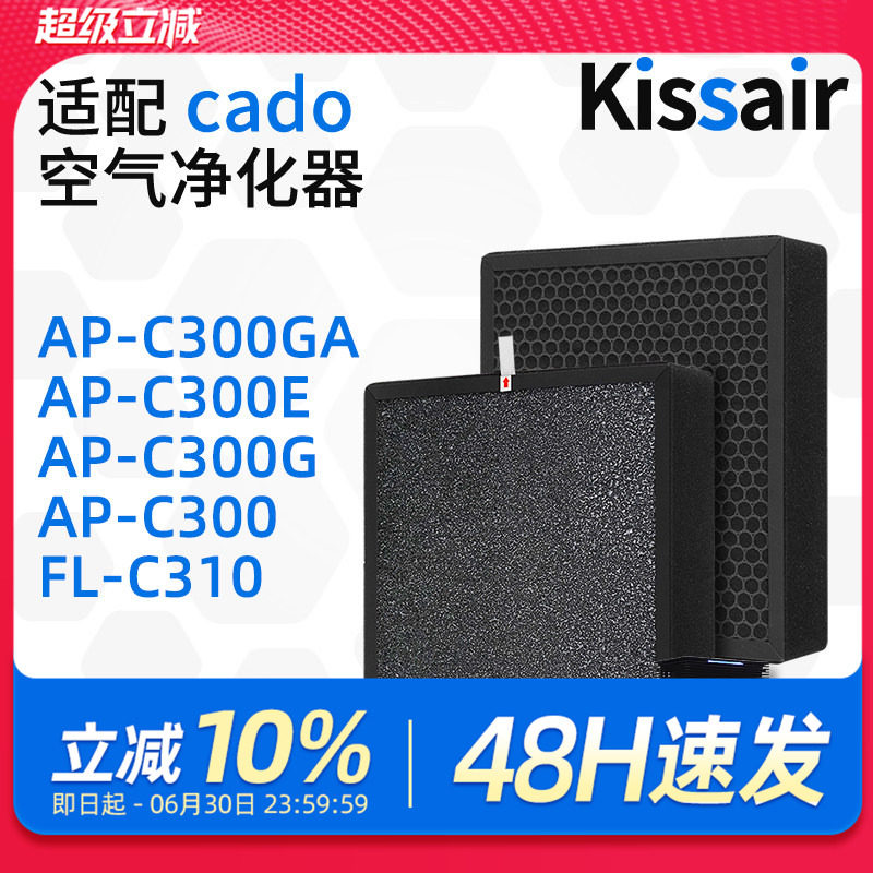 适配cado空气净化器滤芯AP-C300GA过滤网除醛除霾
