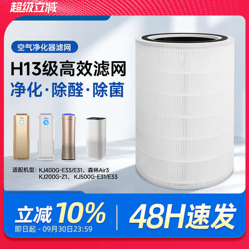 适配美的空气净化器滤芯