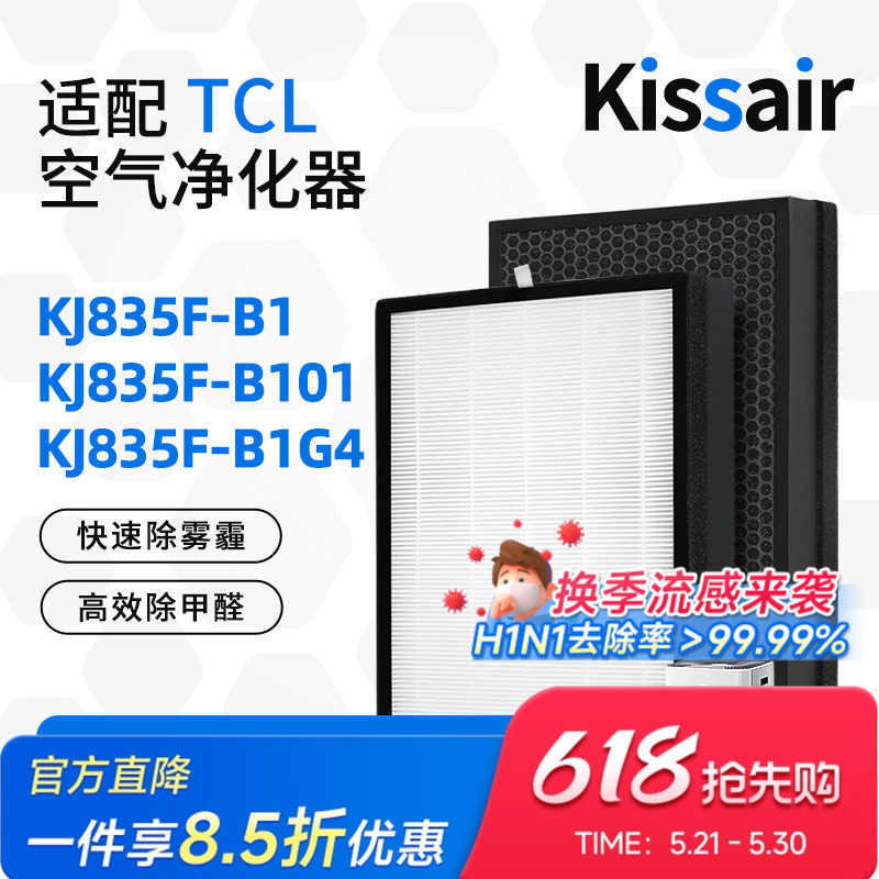 适配TCL空气净化器过滤网KJ835F-B1滤芯除醛除PM2.5套装TKJ/B101