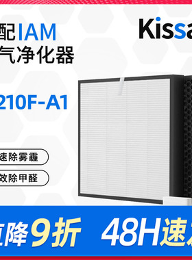 适配英国IAM空气净化器过滤网KJ210F-A1复合ILW210FX滤芯集尘除醛