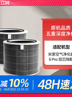 适配小米米家空气净化器6Pro/6代双芯除醛滤芯AC-M38-SC/M34滤网