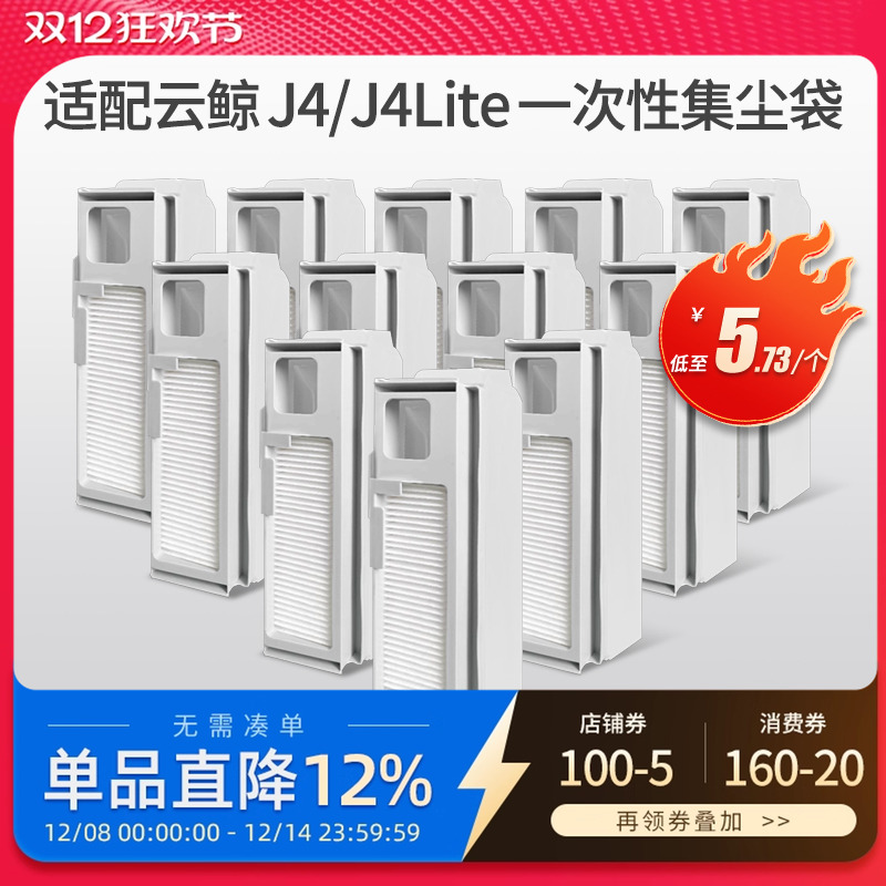适配云鲸J4集尘袋配件
