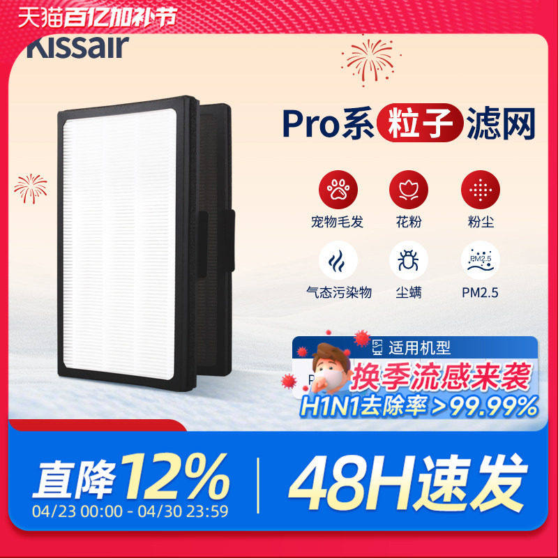 KISSAIR适配blueair布鲁雅尔空气净化器滤网ProM/ProL/ProXL滤芯