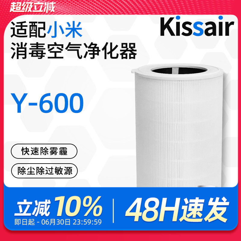 适配小米米家消毒空气净化器滤芯Y-600净化机除甲醛异味滤网