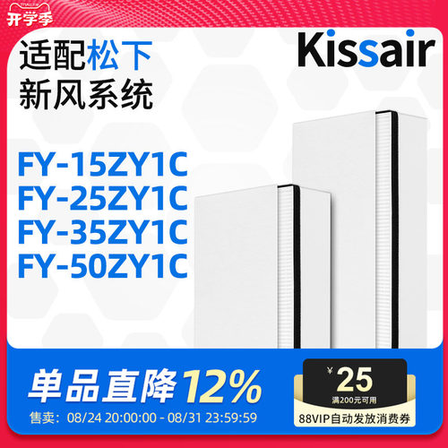 适配松下新风系统FY-E15/25/35滤芯ZJD1C ZJP1C滤网 ZY1C