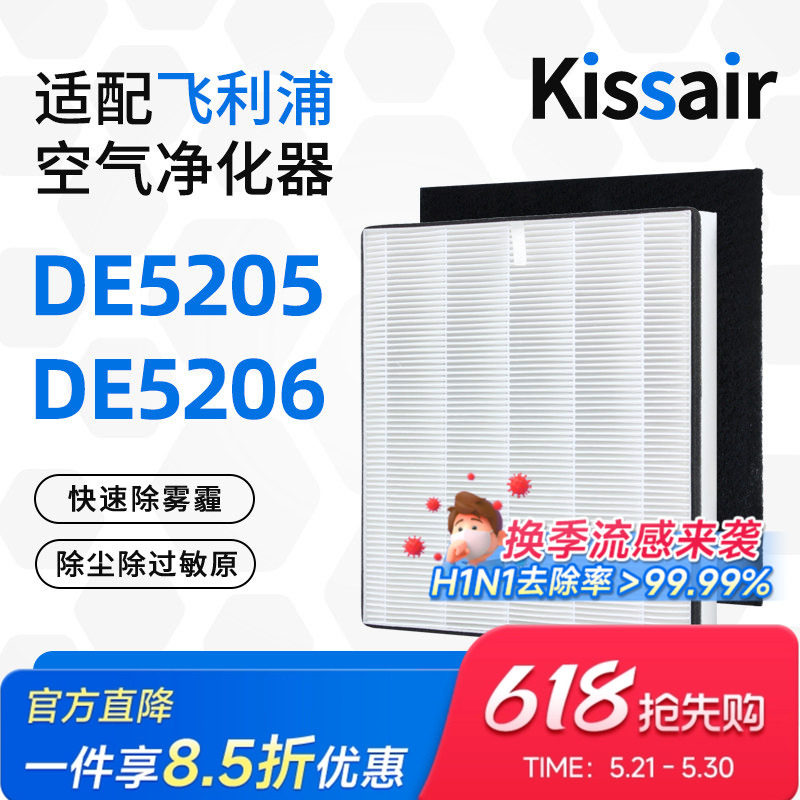 适用飞利浦空气净化器除湿机过滤网DE5205/FY1119/DE5206滤芯HEPA