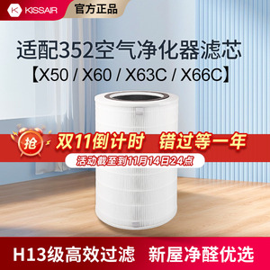 适配352空气净化器滤芯x50/x60/x50s/x63pet/x63c/x66c过滤网