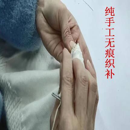 毛衣针织衫羊毛羊绒衫专业织补虫洞破洞漏针修改衣服牛仔裤裙子