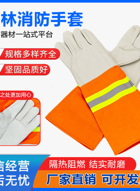 森林消防手套芳纶阻燃隔热3C认证