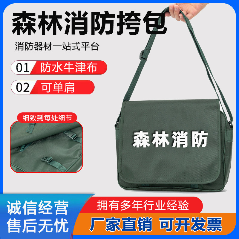 森林消防挎包 小挎包单肩牛津布斜挎包森林防火背包便携式工具包