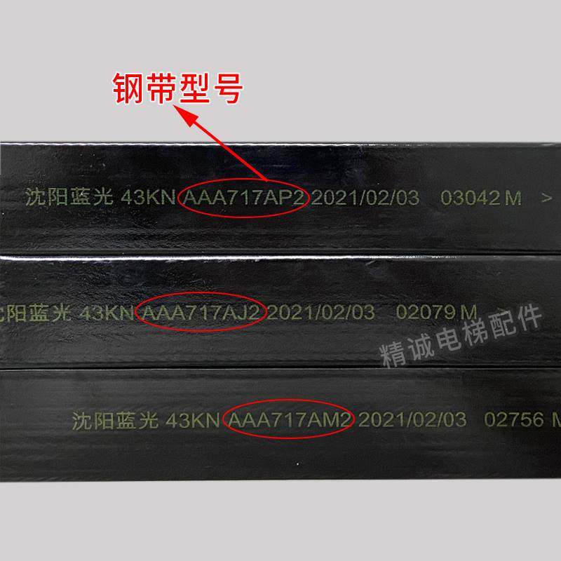 奥的斯电梯原厂钢带aaa717x1/ap2/aj2/w1/32kn 曳引钢带 沈阳蓝光